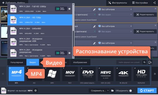 Выбрать формат MP4 из списка Выберите подходящий формат, чтобы конвертировать M4V в MP4