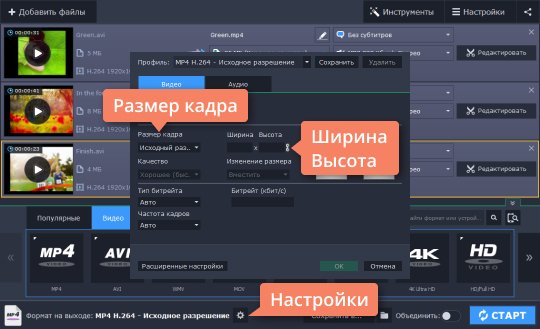 Установить необходимое разрешение Уменьшите разрешение файлов, чтобы не «лагало» видео