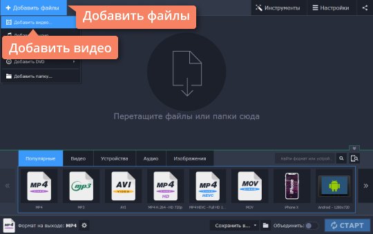 Добавить файл в конвертер видео для телефона Добавьте файл в конвертер видео для телефона