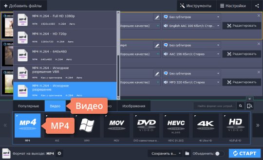 Выбрать формат конвертации Выберите формат, перед тем как обрезать видео по краям