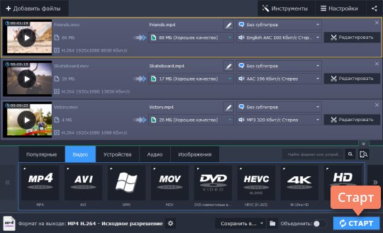 Конвертировать файл Конвертируйте файл, после того как обрежете края видео