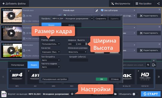 Указать размер кадра Укажите размер кадра, перед тем как обрезать черные полосы в видео