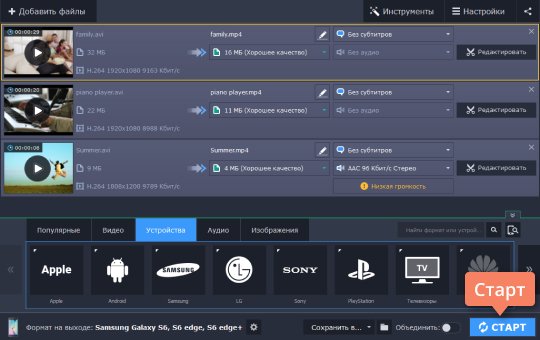 Начать конвертировать видео для телефона в программе Movavi Начните конвертировать видео для телефона в программе Movavi