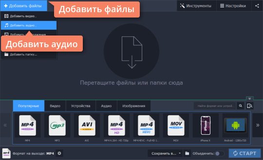 Добавить файлы в конвертер Movavi Добавьте файл в конвертер M4B в MP3