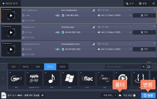 AAC 파일을 MP3로 변환합니다 AAC MP3 변환 끝