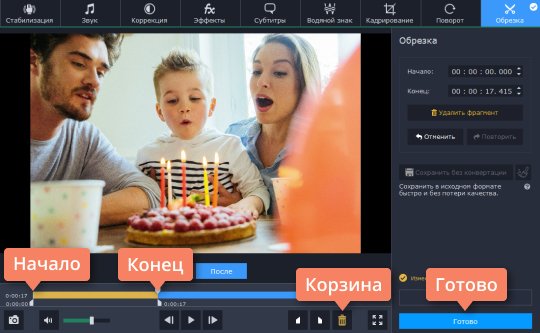 Выбрать нужный фрагмент видео Выберите нужный фрагмент видео