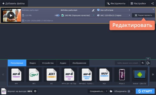 Добавьте файл в конвертер MP4 в GIF Отредактируйте видео перед конвертацией