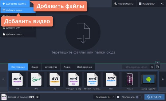 Добавить файлы в конвертер Movavi Добавьте файл в конвертер MP4 в GIF