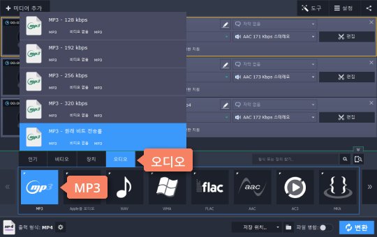 MP3 형식을 선택합니다 MP3 형식 선택