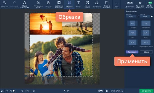 Обрезать коллаж Используйте инструмент Обрезка, чтобы обрезать коллаж по краям