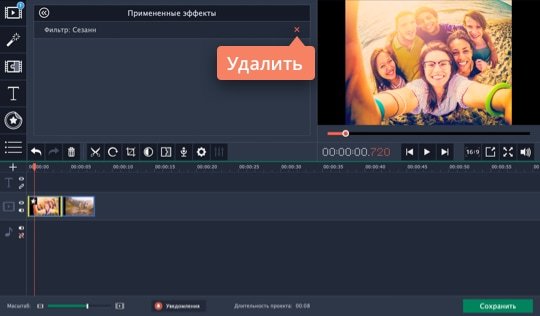 Удалить ненужные эффекты Экспериментируйте с видеоэффектами – удаляйте ненужные и добавляйте новые