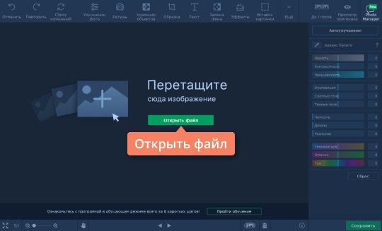 Загрузить изображение в Фоторедактор Movavi Откройте изображение в программе Movavi, чтобы создать коллаж из фотографий