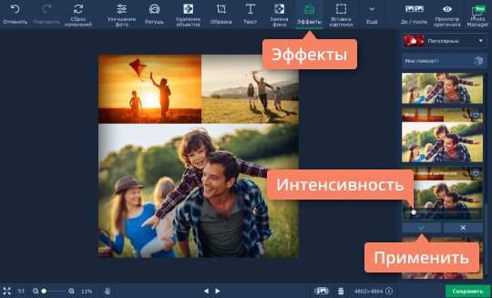Добавить фильтр на фото Перейдите на вкладку Эффекты, чтобы добавить фильтр на фото
