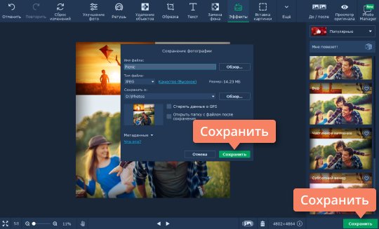 Сохранить готовый коллаж Сохраните объединенные фотографии