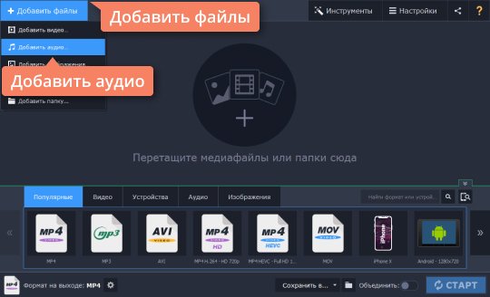 Добавить файлы в конвертер Movavi Добавьте файл в конвертер M4A в WAV