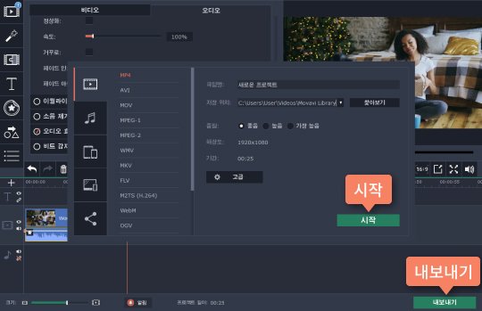 편집된 영상을 저장합니다 음성 변조 끝