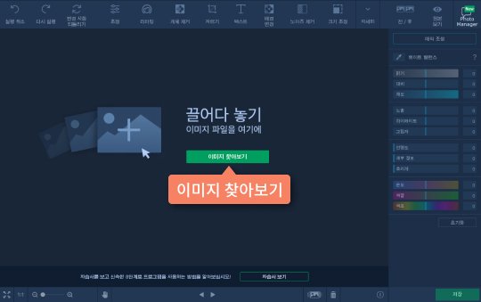 프로그램에 사진을 추가합니다 콜라주 만들기 시작