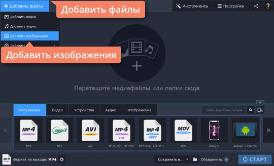 Добавить файлы в конвертер Movavi Добавьте файл в конвертер WebP в PNG