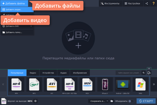 Добавить видео в конвертер Movavi Добавьте видео в конвертер SWF