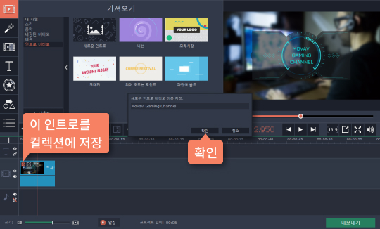 인트로를 컬렉션에 저장합니다 인트로 컬렉션 저장