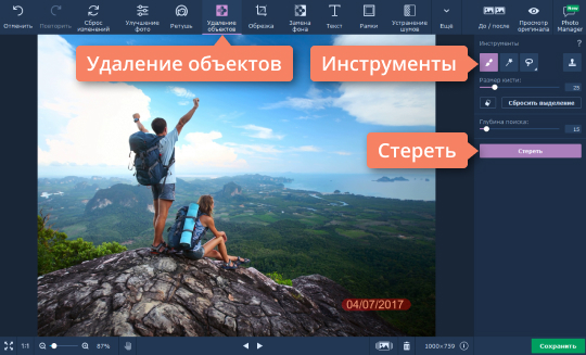 Удалить лишние надписи с фото Уберите с фото дату, логотип надпись или время съемки при помощи инструментов на вкладке «Удаление объектов»