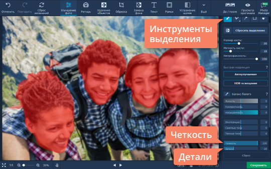 Сохранить отредактированное изображение Сохраните результат, после того как исправите размытое фото
