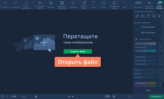 Загрузить фото в редактор Movavi Загрузите снимок в программу Movavi, чтобы убрать текст c фото, стереть дату или логотип