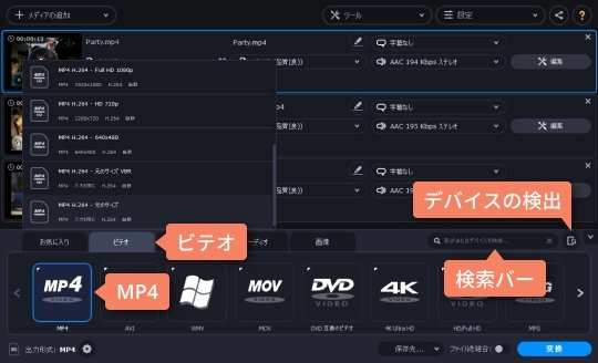 検索バーでファイル形式を選ぶ 2ステップ:ビデオファイル形式やデバイスのプリセットを選択します