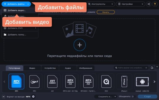 Добавить файл формата MXF в Movavi Конвертер Видео Добавьте файл MXF-формата в программу Movavi