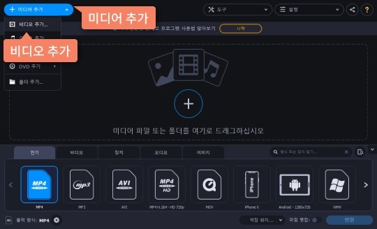 동영상 변환 프로그램 인터페이스 MOV MP4 변환 프로그램에 변환할 파일 추가
