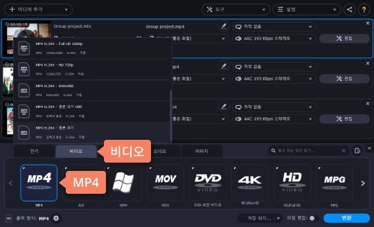 비디오 파일 형식을 선택합니다 변경하고 싶은 동영상 파일 형식 선택