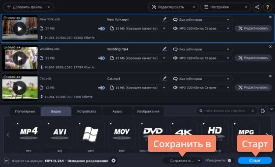 Указать папку для сохранения видеофайла Укажите папку сохранения и начните конвертацию файла VOB