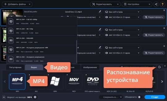 Выбрать формат MP4 из списка Выберите подходящий формат, чтобы конвертировать M4V в MP4