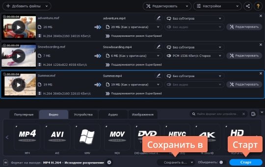 Конвертировать MXF в MP4, AVI или другой формат Конвертируйте MXF в MP4, AVI или другой формат