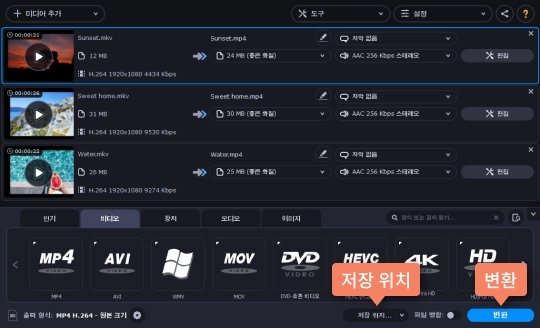 비디오를 저장할 폴더를 선택하고 MKV를 MP4로 변환을 시작합니다 MKV MP4 변환 시작