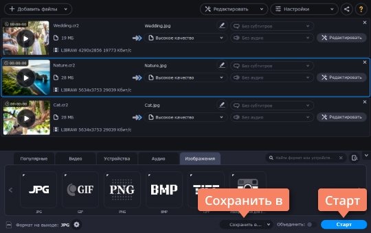 Выбрать папку сохранения и перевести CR2 в JPG Выберите папку сохранения и переведите CR2 в JPG