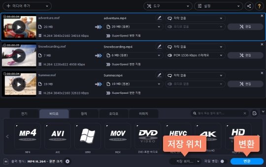 MXF 파일을 변환하고 저장합니다 MXF 변환 시작