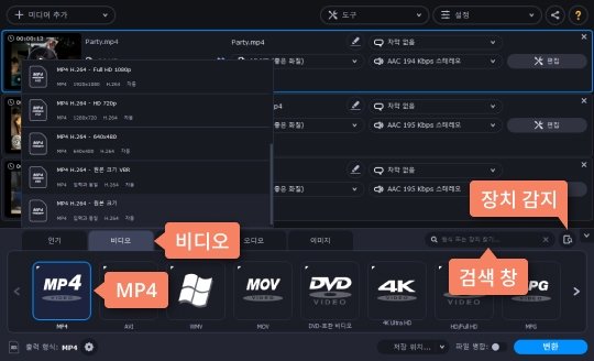 비디오 파일 형식이나 기기를 선택합니다 영상 압축 파일 형식 선택