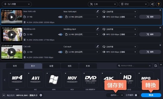 開始 VOB 轉檔 轉換 VOB 格式