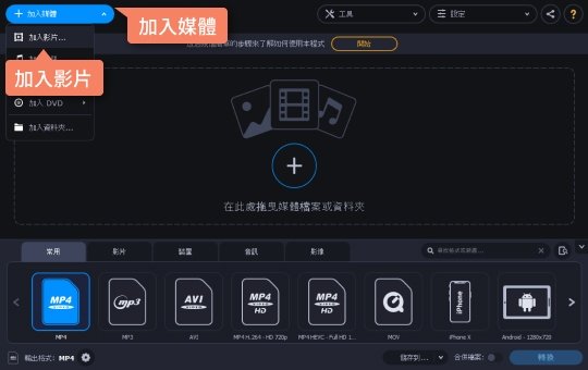 選擇要轉換的 MP4 檔案 如何將 MP4 轉 AVI 檔案