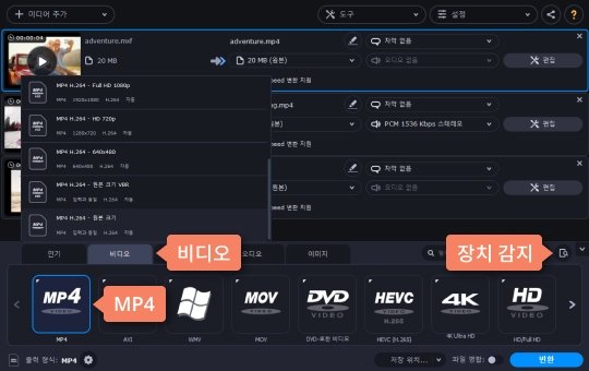 MXF 파일을 변환하고 싶은 형식을 선택합니다 MXF를 변환할 형식 선택