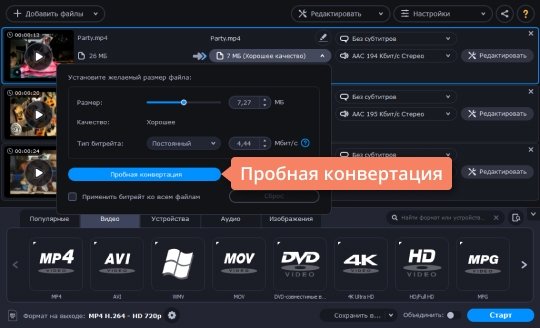 Выбрать желаемый размер видео Выберите желаемый размер для сжатия видео без потери качества