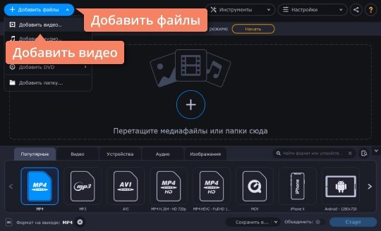Добавить видео в конвертер Movavi Добавьте видео в M4V-конвертер