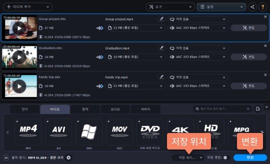 MTS를 MP4로 변환합니다 MTS MP4 변환위해 시작버튼 클릭