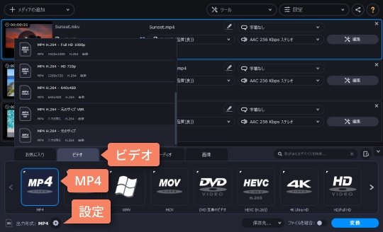 MP4というファイル形式を選択します 3ステップ:MP4プ:ファイル形式を選んでください