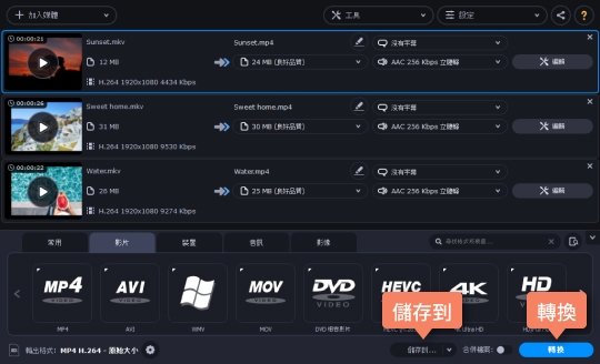 選擇保存的資料夾,然後按下 Convert 按鈕開始將 MKV 轉成 MP4 MKV 轉 MP4 的教學