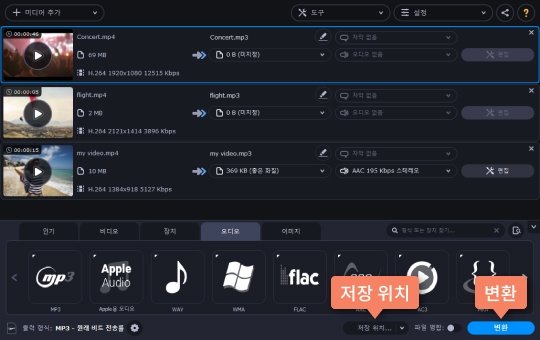 MP4 MP3 파일을 변환합니다 파일을 변환하기위해 시작버튼 클릭