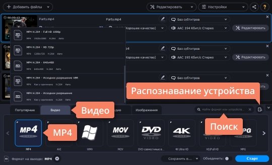 Выбрать нужный формат для сжатия видео Выберите нужный формат в программе для сжатия видео