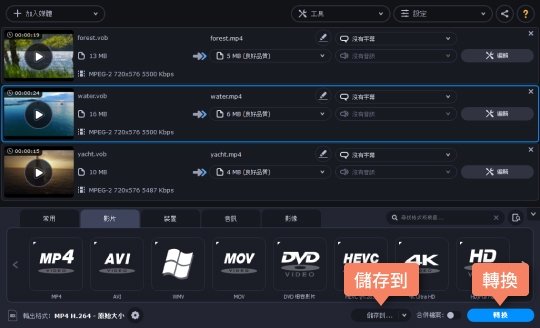 開始將 DVD 轉換成 MP4 DVD 轉 MP4 的操作說明
