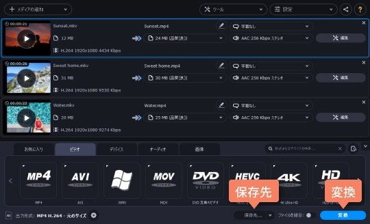 ビデオファイル形式を選択して変換処理を始まります 4ステップ:「変換」というボタンをクリックしてください